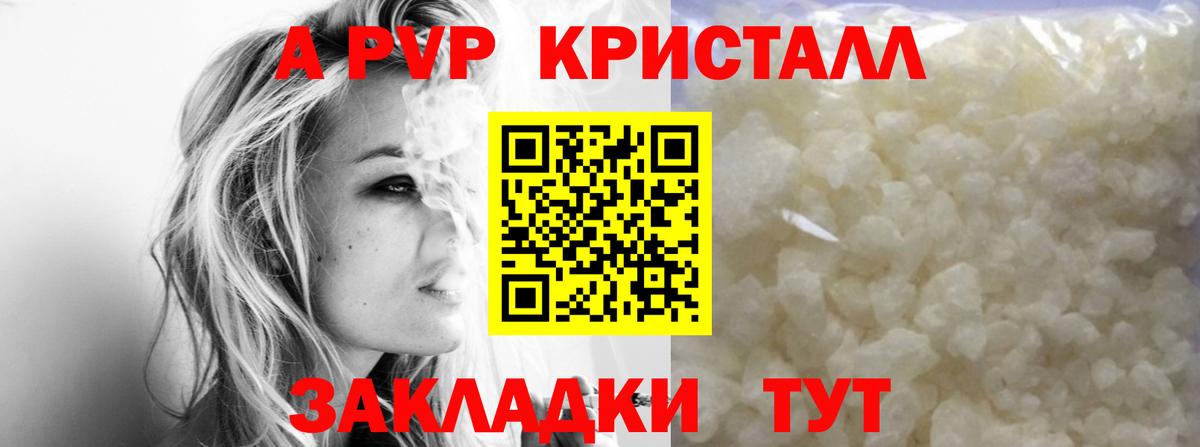 Alpha PVP Crystall  Вход с VPN  Alfa_PVP СК  А ПВП  Альфа ПВП Crystall  Смоленск 