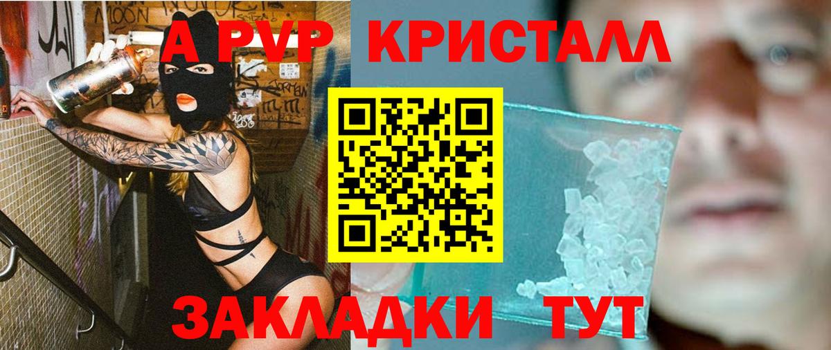 APVP кристаллы Смоленск