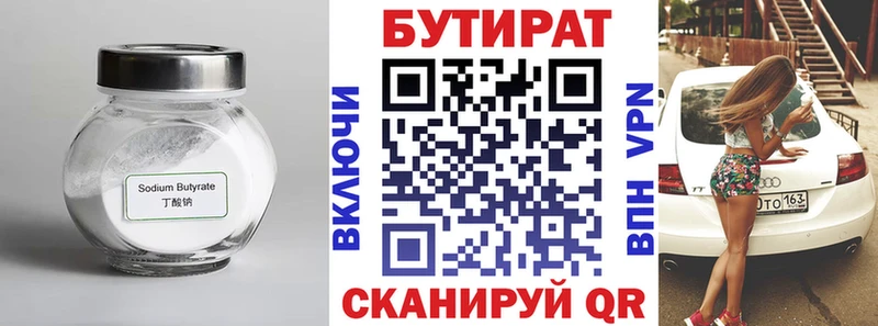 БУТИРАТ BDO  Смоленск 