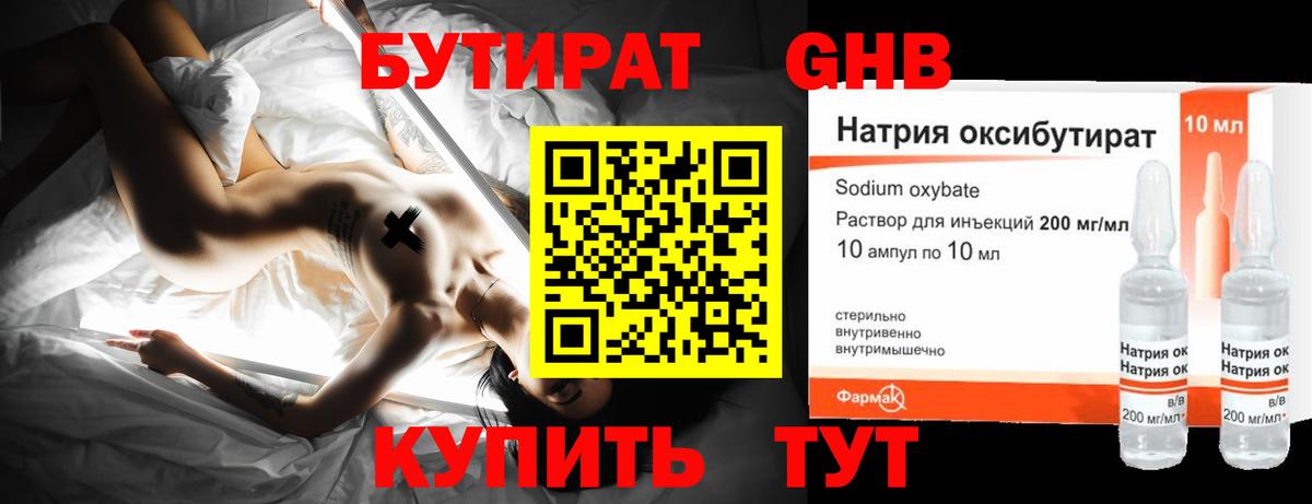 Смоленск  БУТИРАТ бутик  Вход с VPN 