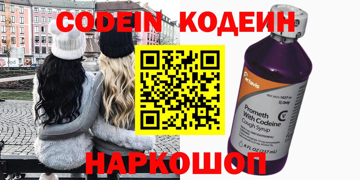 Кодеиновый сироп Lean напиток Lean (лин)  Вход с VPN  Смоленск  Кодеиновый сироп Lean напиток Lean (лин) 