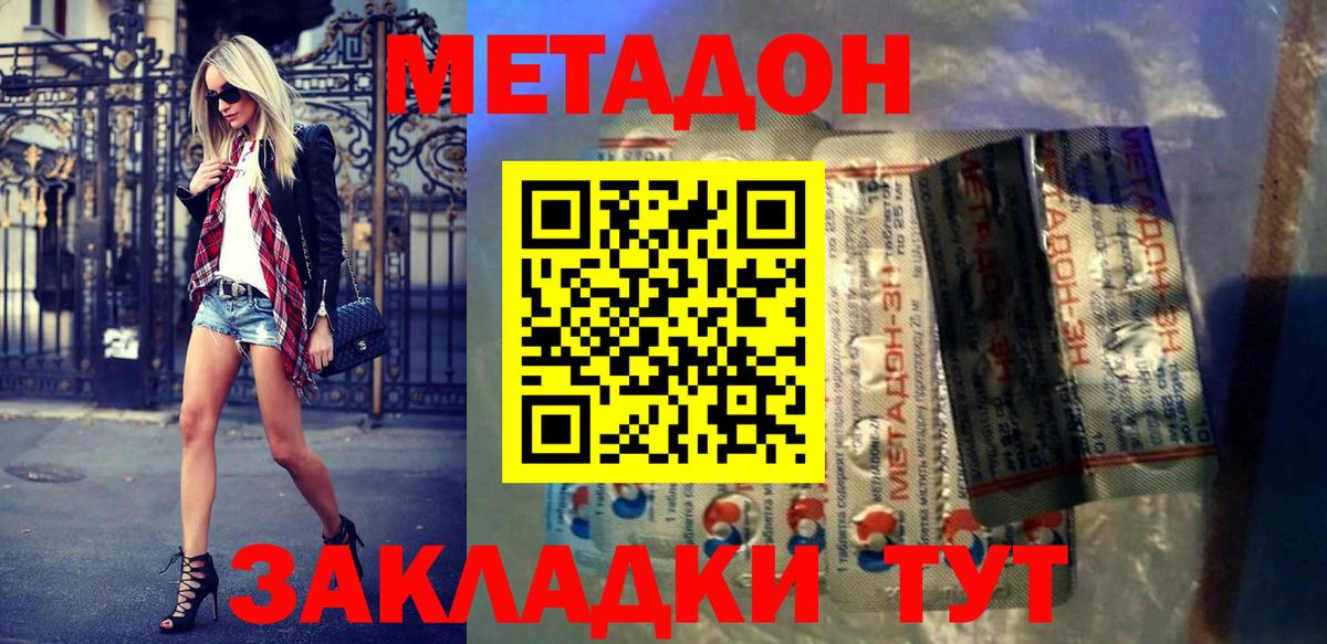 Метадон кристалл  Метадон белоснежный  Вход с VPN  Смоленск 