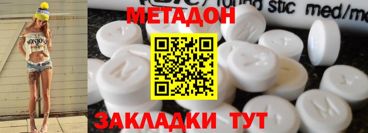 Метадон VHQ Смоленск
