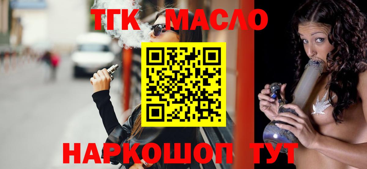 ТГК вейп с тгк  Вход с VPN  Смоленск 